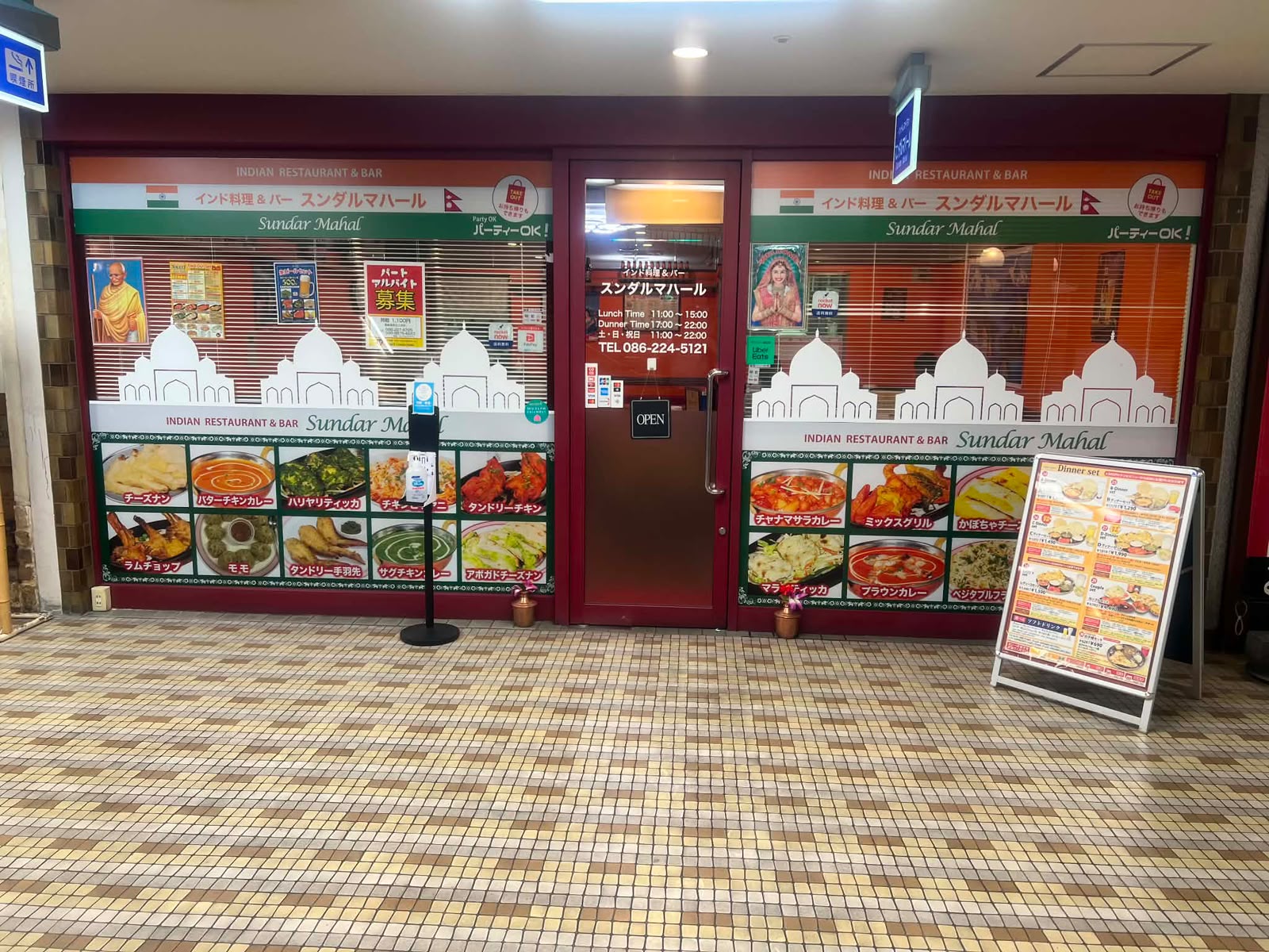 アラティ＆サンダーマハル 岡山本町店